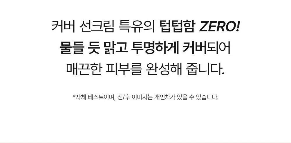 [톤 맞춤 픽스 선크림] 쏘내추럴 올 데이 선 픽서 스킨 핏 베이지 SPF50+ PA++++ 50ml 상세페이지 16